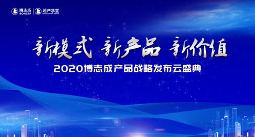 博志成产品战略发布云盛典透露了这些重要信息